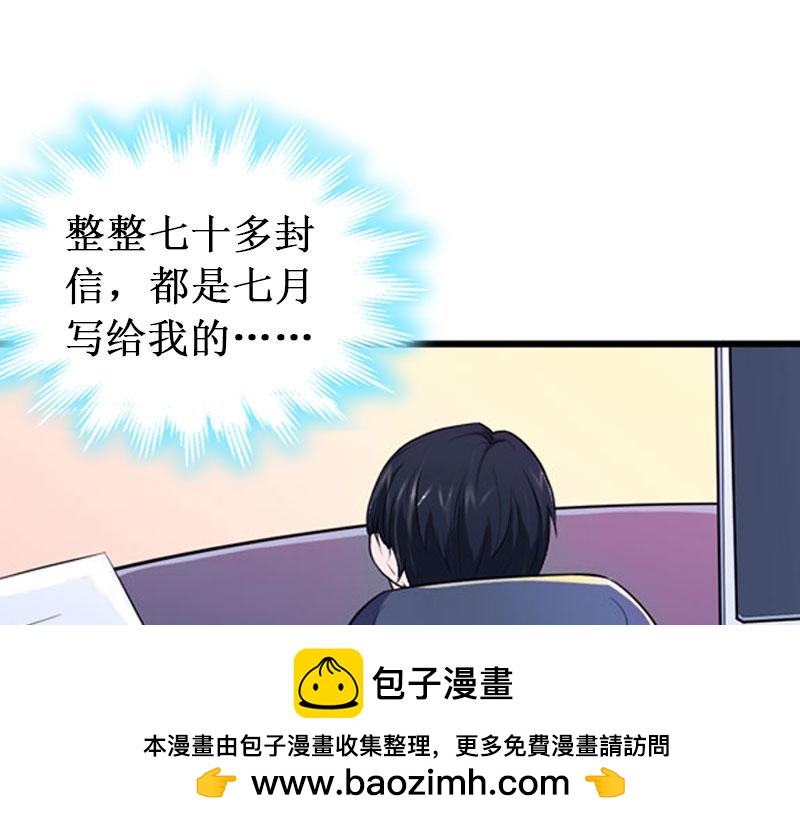 《竹马甜妻休想逃》第13话 情书 第50页