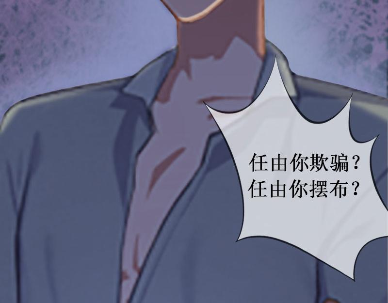 《竹马甜妻休想逃》第16话 噩梦 第30页