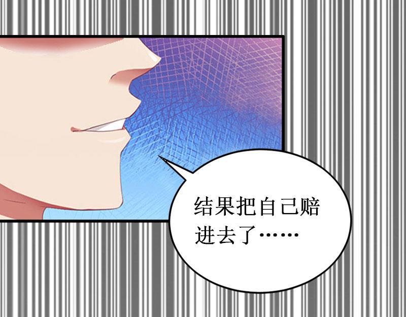 《竹马甜妻休想逃》第16话 噩梦 第36页