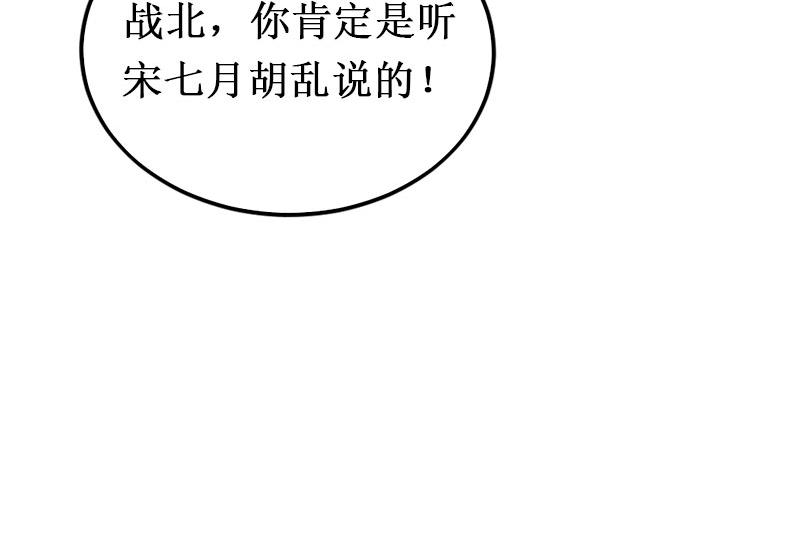 《竹马甜妻休想逃》第16话 噩梦 第48页