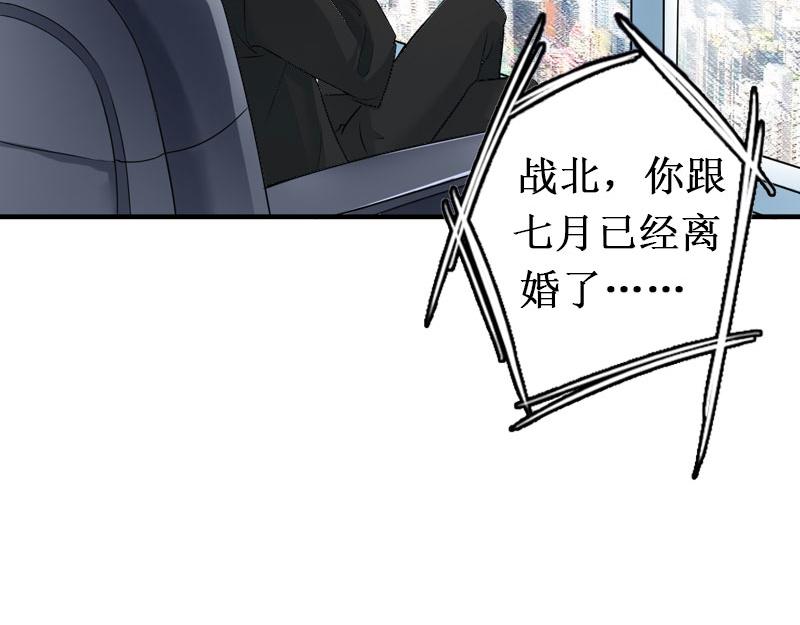 《竹马甜妻休想逃》第14话 七月，你在哪？ 第10页