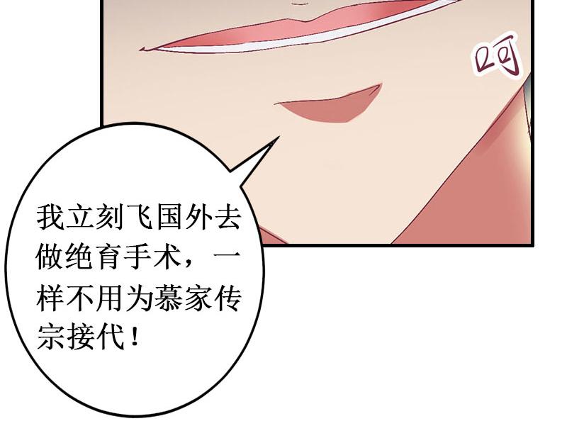 《竹马甜妻休想逃》第14话 七月，你在哪？ 第24页