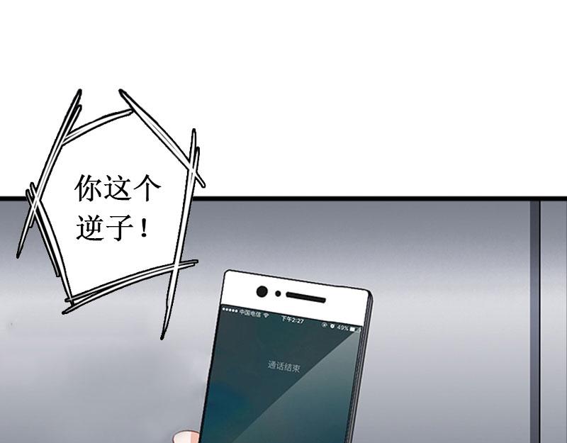 《竹马甜妻休想逃》第14话 七月，你在哪？ 第26页