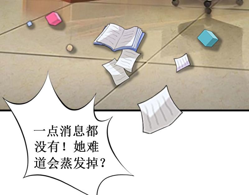 《竹马甜妻休想逃》第14话 七月，你在哪？ 第40页