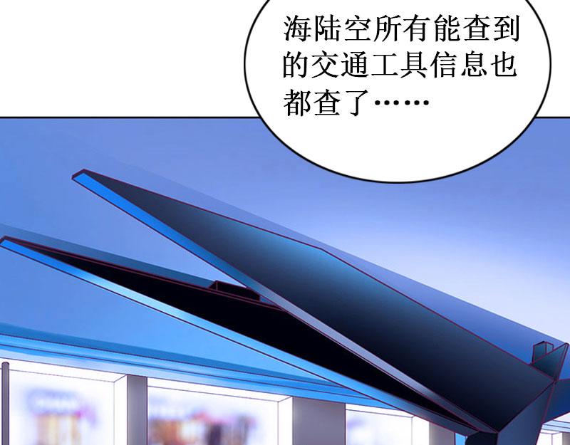 《竹马甜妻休想逃》第14话 七月，你在哪？ 第47页
