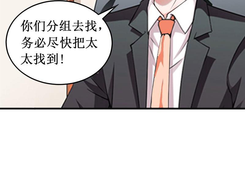 《竹马甜妻休想逃》第18话 宋苒苒找上门 第10页