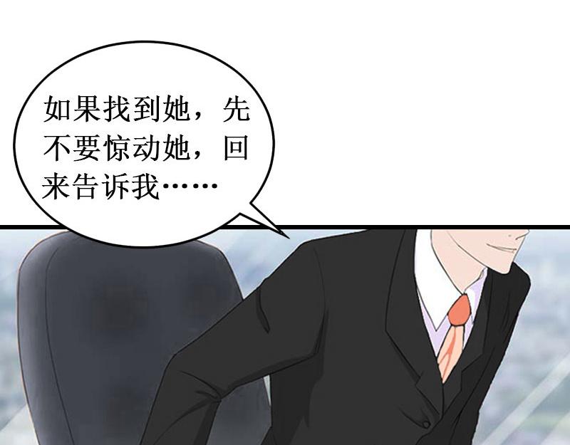 《竹马甜妻休想逃》第18话 宋苒苒找上门 第11页
