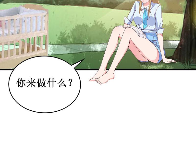《竹马甜妻休想逃》第18话 宋苒苒找上门 第43页