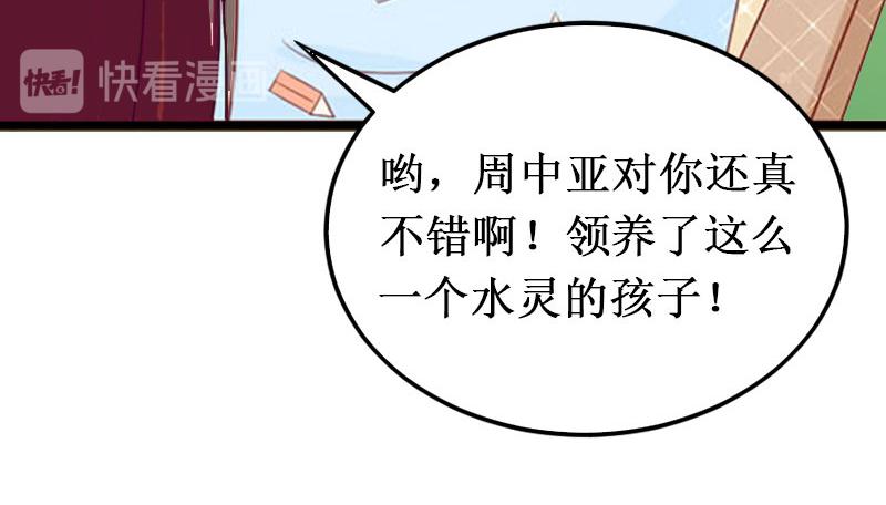 《竹马甜妻休想逃》第18话 宋苒苒找上门 第45页