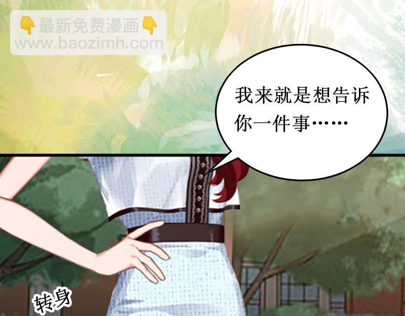 《竹马甜妻休想逃》第18话 宋苒苒找上门 第49页