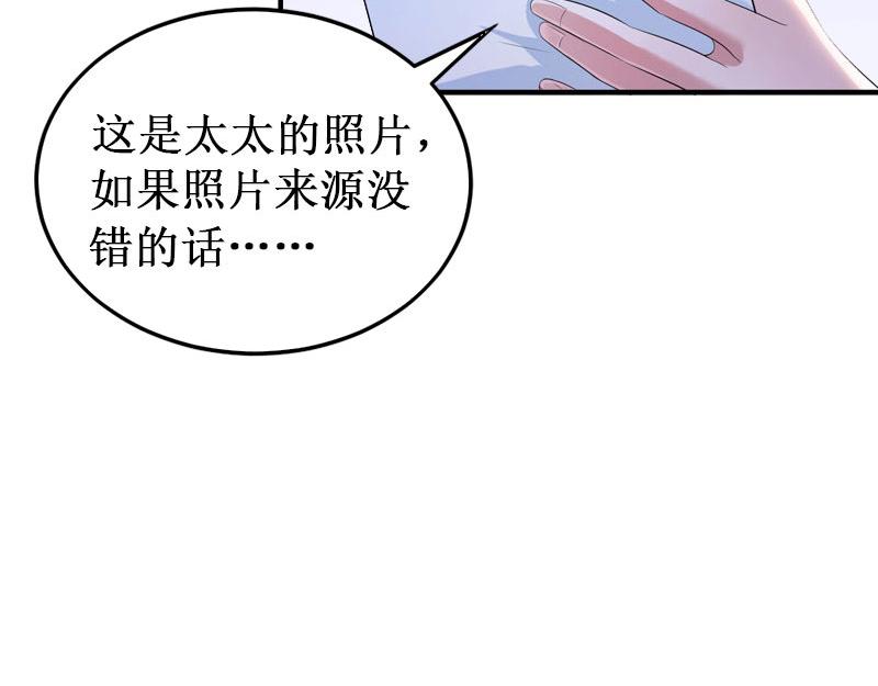 《竹马甜妻休想逃》第18话 宋苒苒找上门 第6页