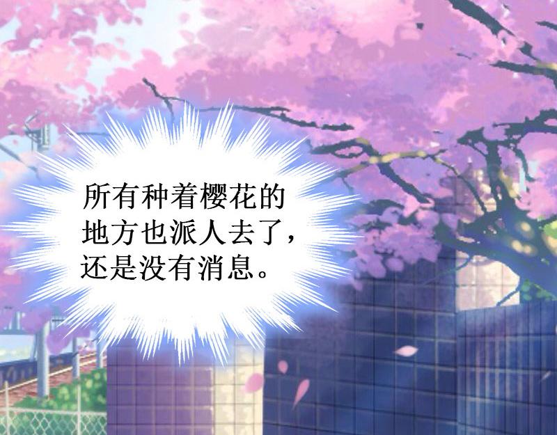 《竹马甜妻休想逃》第20话 搬家 第23页
