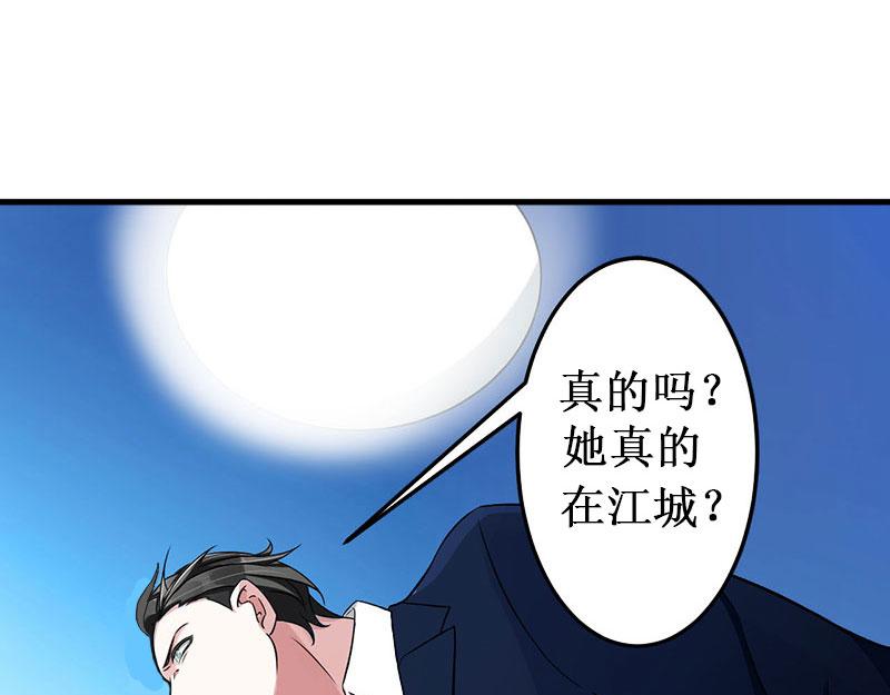 《竹马甜妻休想逃》第20话 搬家 第34页