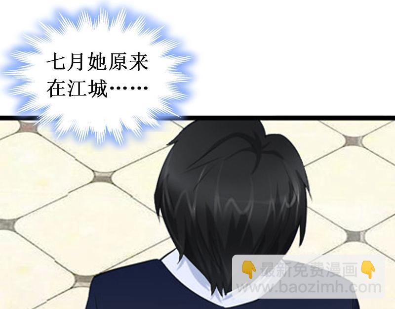 《竹马甜妻休想逃》第20话 搬家 第43页