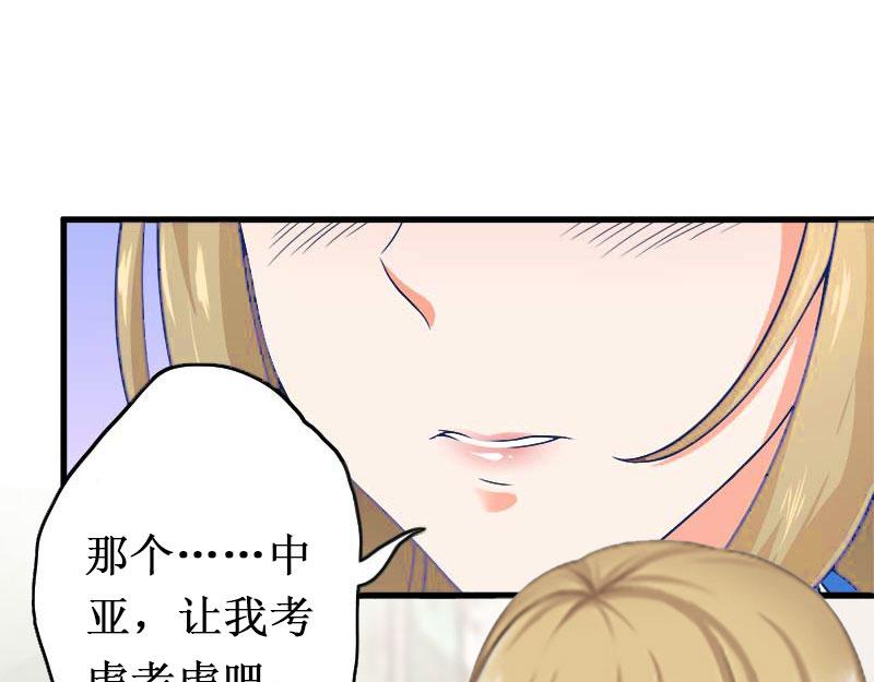 《竹马甜妻休想逃》第20话 搬家 第8页