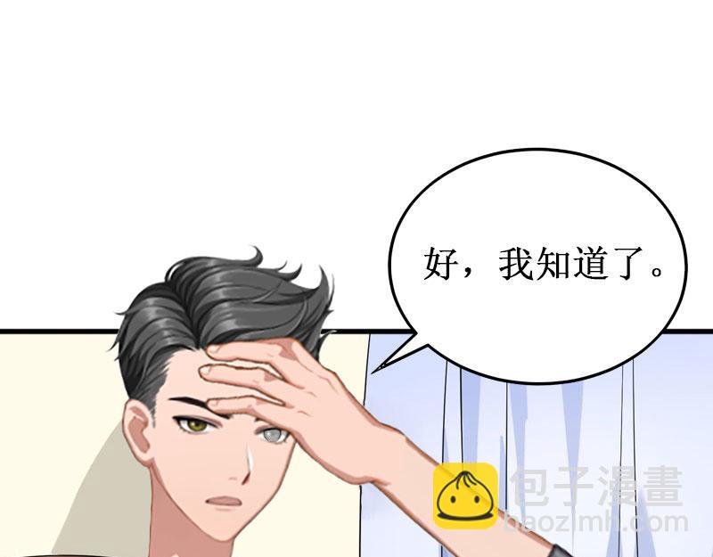 《竹马甜妻休想逃》第17话 七月在日本？ 第49页