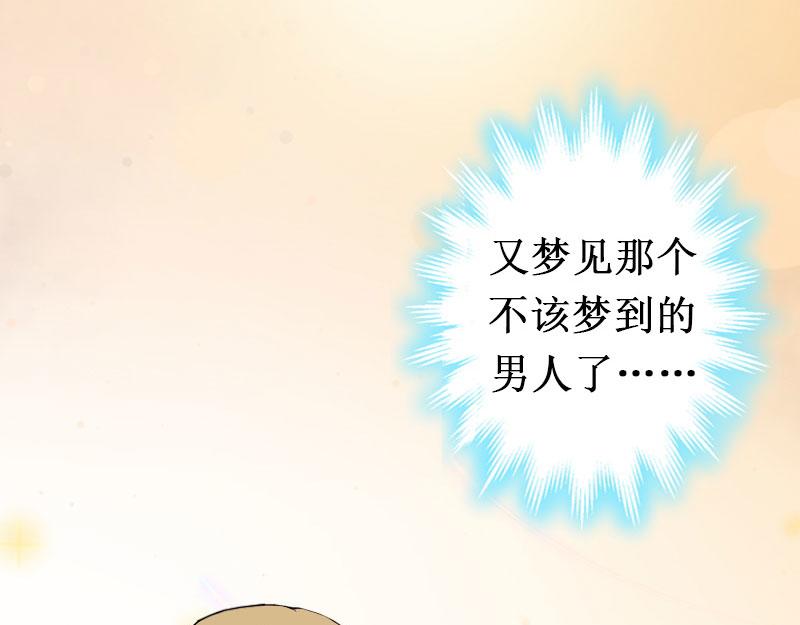 《竹马甜妻休想逃》第17话 七月在日本？ 第8页