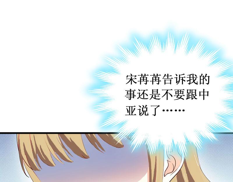 《竹马甜妻休想逃》第19话 求婚 第11页