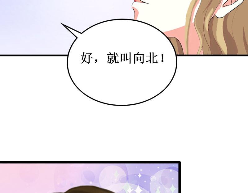 《竹马甜妻休想逃》第19话 求婚 第21页