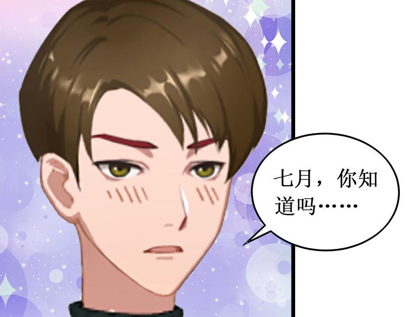 《竹马甜妻休想逃》第19话 求婚 第22页