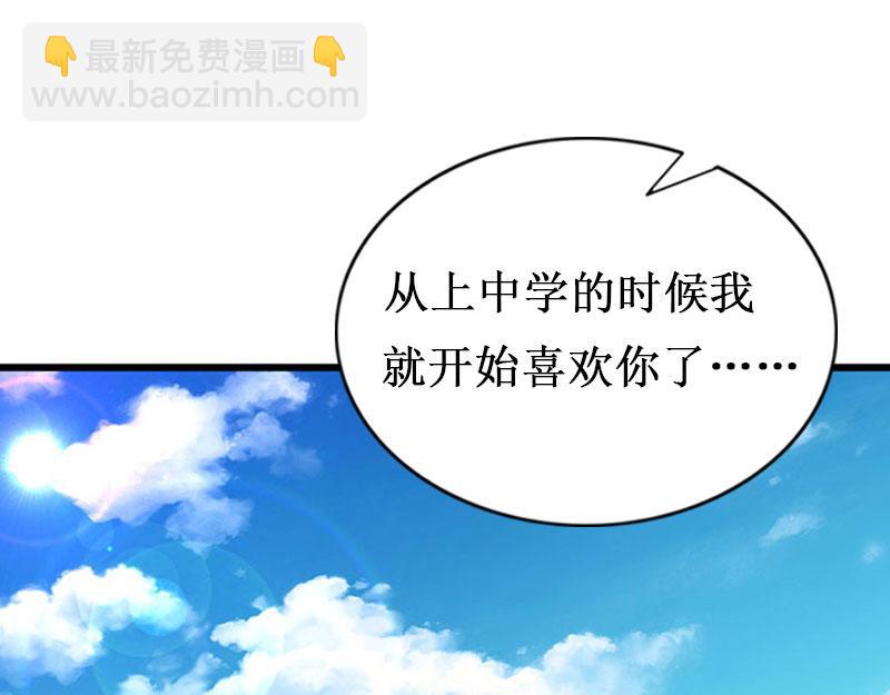 《竹马甜妻休想逃》第19话 求婚 第24页