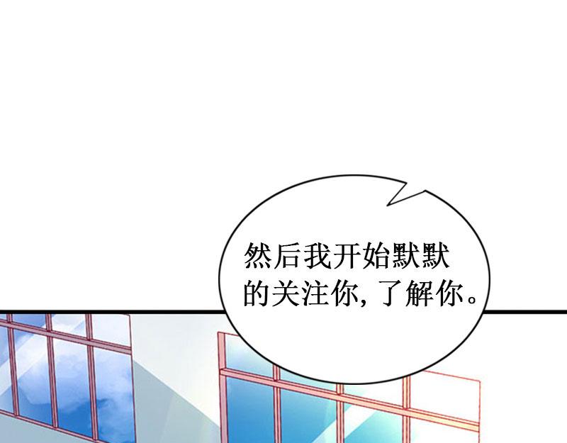 《竹马甜妻休想逃》第19话 求婚 第37页