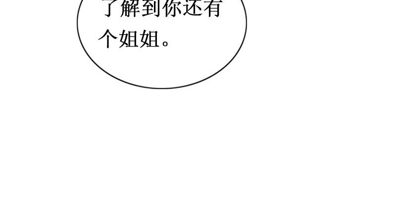 《竹马甜妻休想逃》第19话 求婚 第45页
