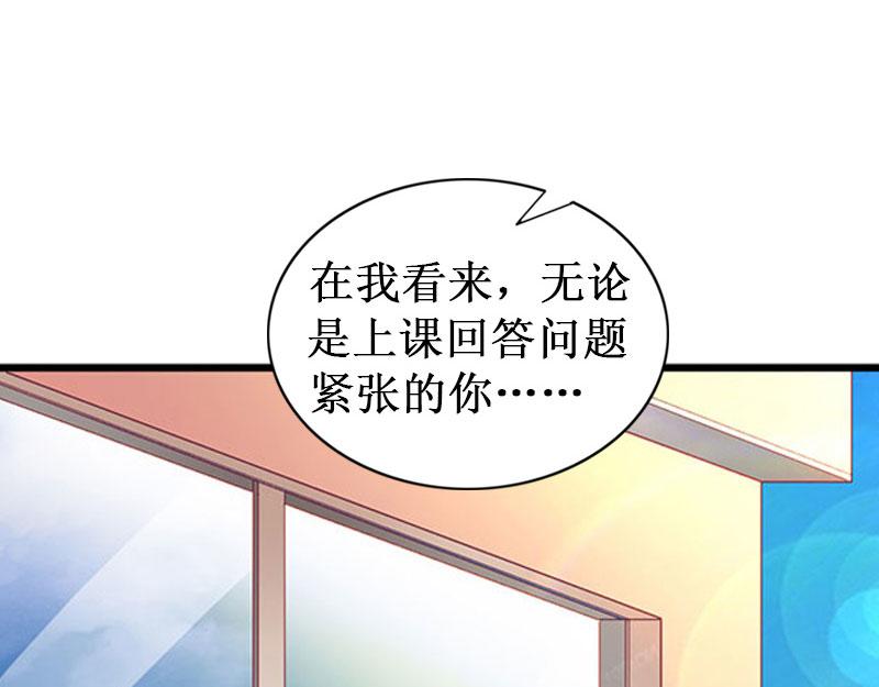 《竹马甜妻休想逃》第19话 求婚 第46页