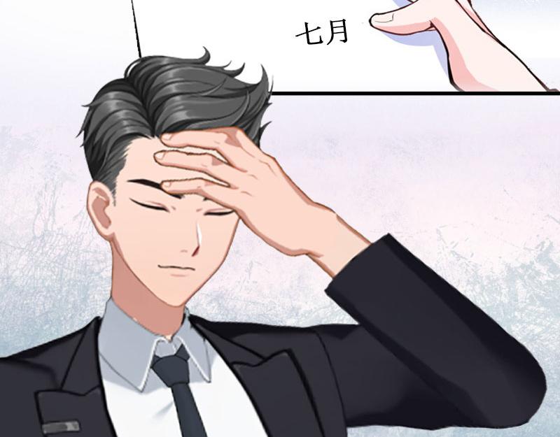 《竹马甜妻休想逃》第23话 又晚了一步！ 第43页