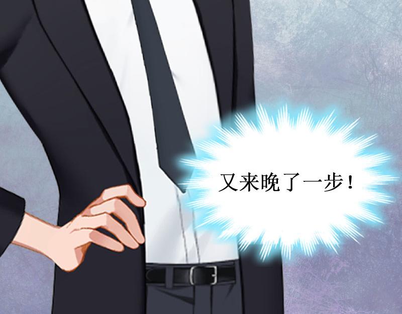 《竹马甜妻休想逃》第23话 又晚了一步！ 第44页