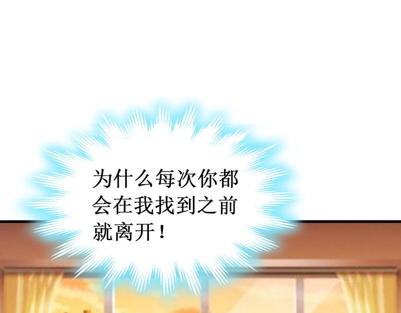 《竹马甜妻休想逃》第23话 又晚了一步！ 第47页