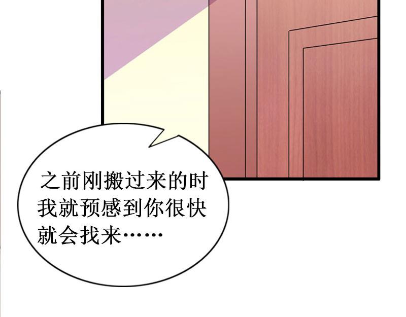 《竹马甜妻休想逃》第23话 又晚了一步！ 第6页