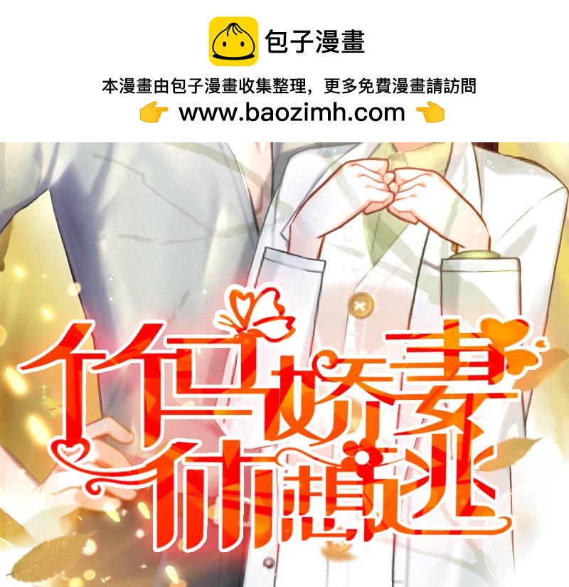 《竹马甜妻休想逃》第21话 七月在江城 第2页