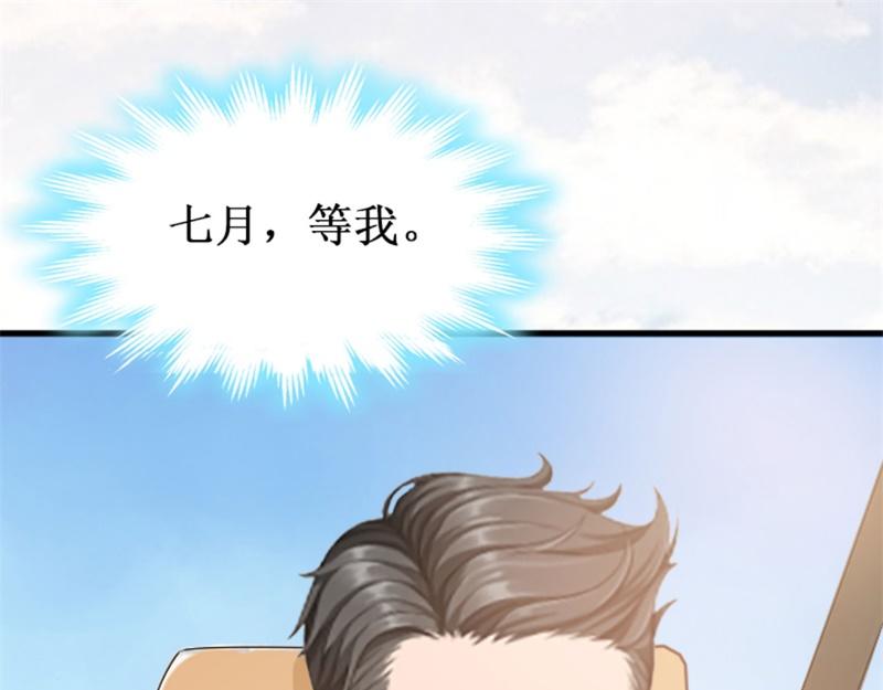 《竹马甜妻休想逃》第21话 七月在江城 第45页