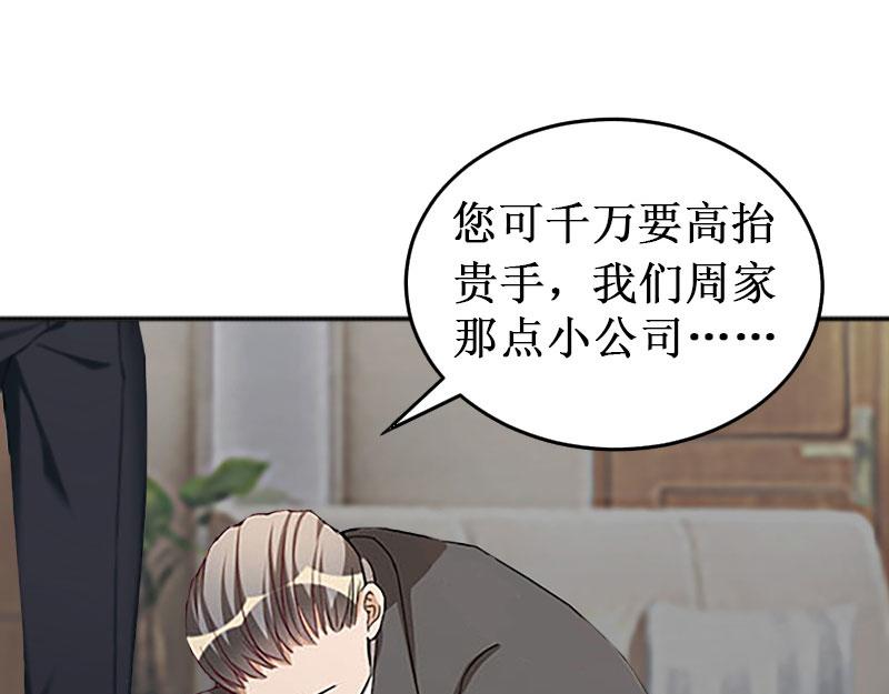 《竹马甜妻休想逃》第22话 威胁 第15页