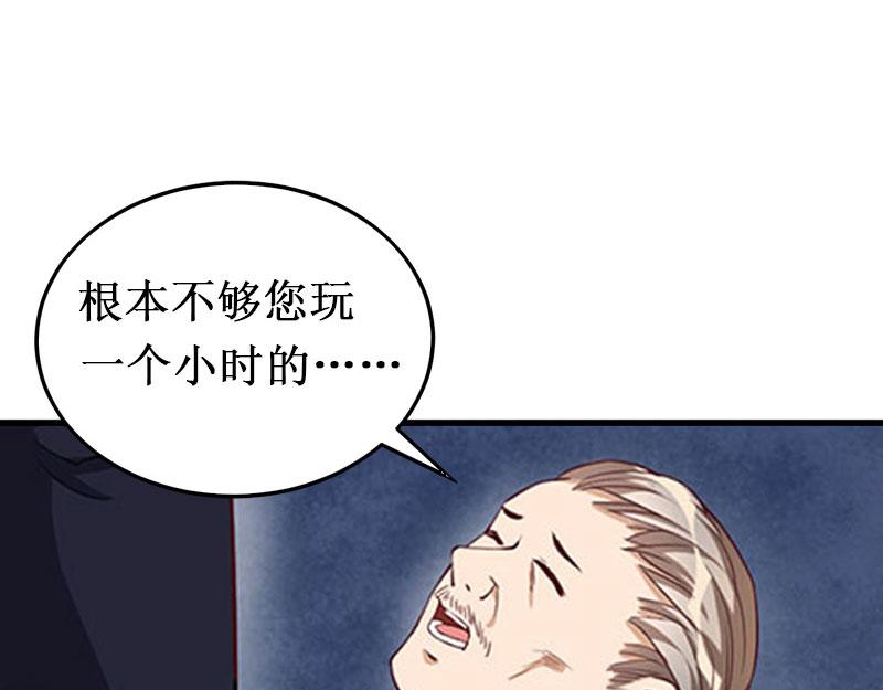 《竹马甜妻休想逃》第22话 威胁 第18页