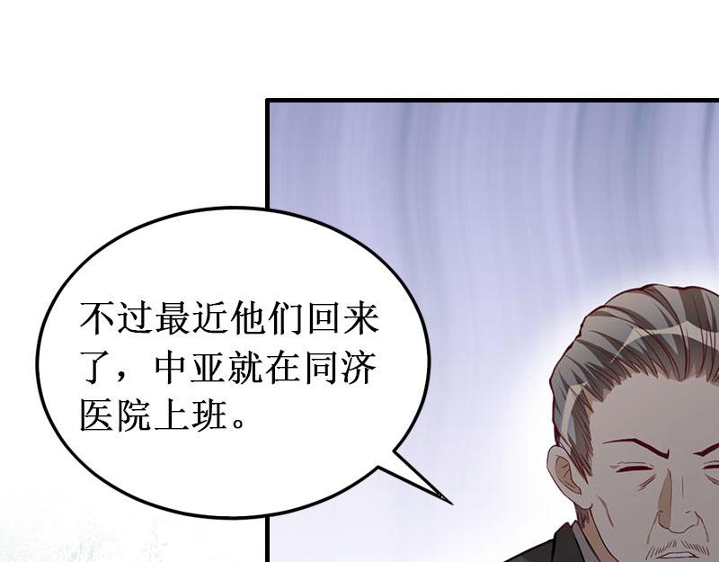《竹马甜妻休想逃》第22话 威胁 第27页