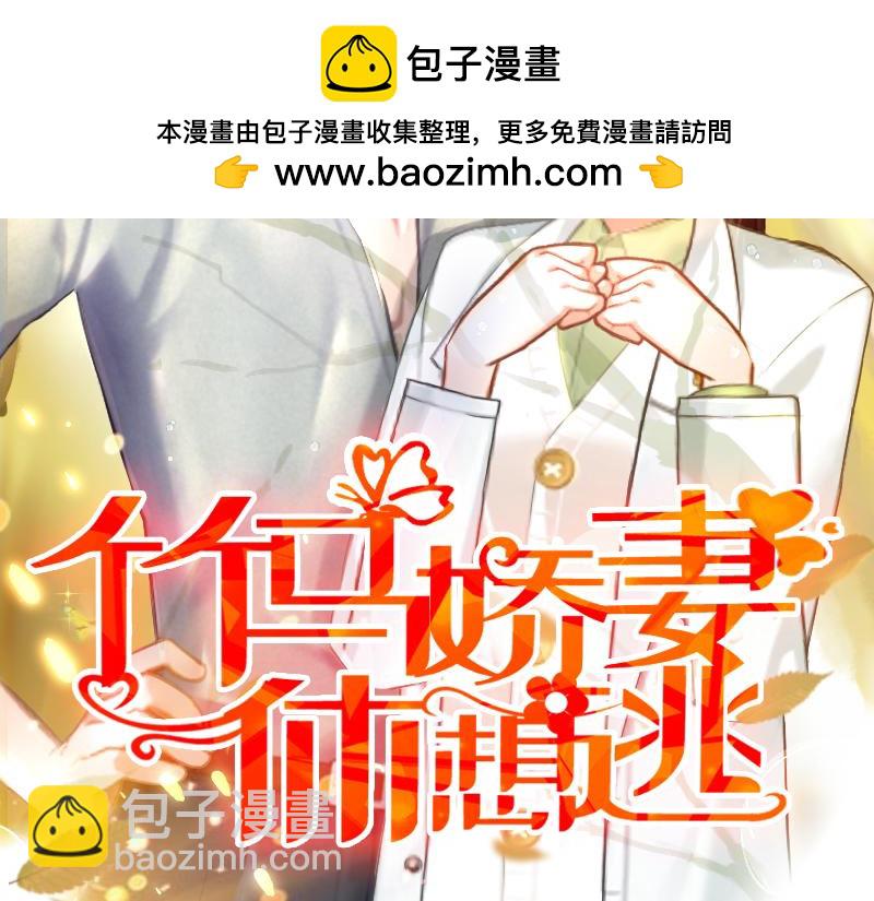 《竹马甜妻休想逃》第22话 威胁 第2页