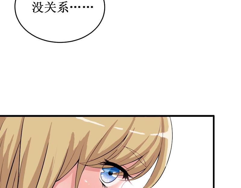 《竹马甜妻休想逃》第25话 背叛？ 第17页