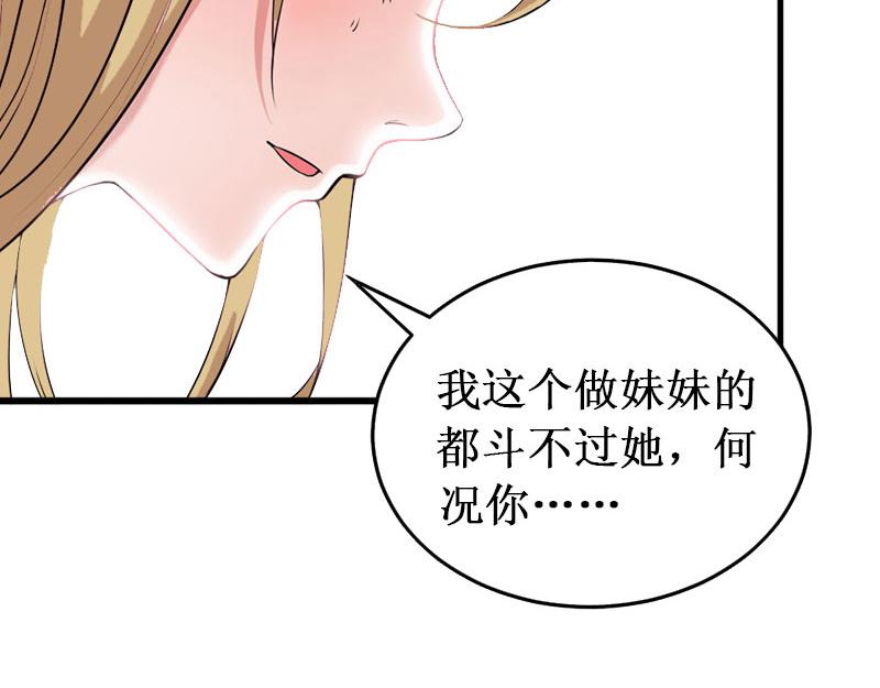 《竹马甜妻休想逃》第25话 背叛？ 第18页