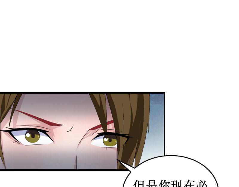 《竹马甜妻休想逃》第25话 背叛？ 第31页