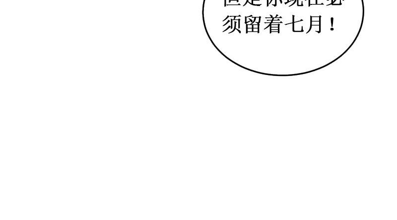 《竹马甜妻休想逃》第25话 背叛？ 第32页