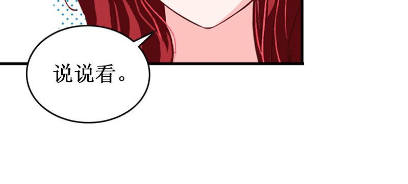 《竹马甜妻休想逃》第25话 背叛？ 第35页