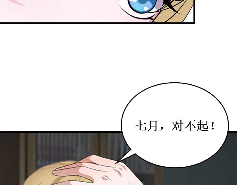 《竹马甜妻休想逃》第25话 背叛？ 第6页