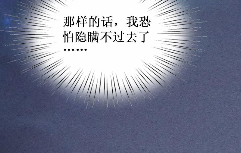 《竹马甜妻休想逃》第28话 如此相像的两个人 第31页