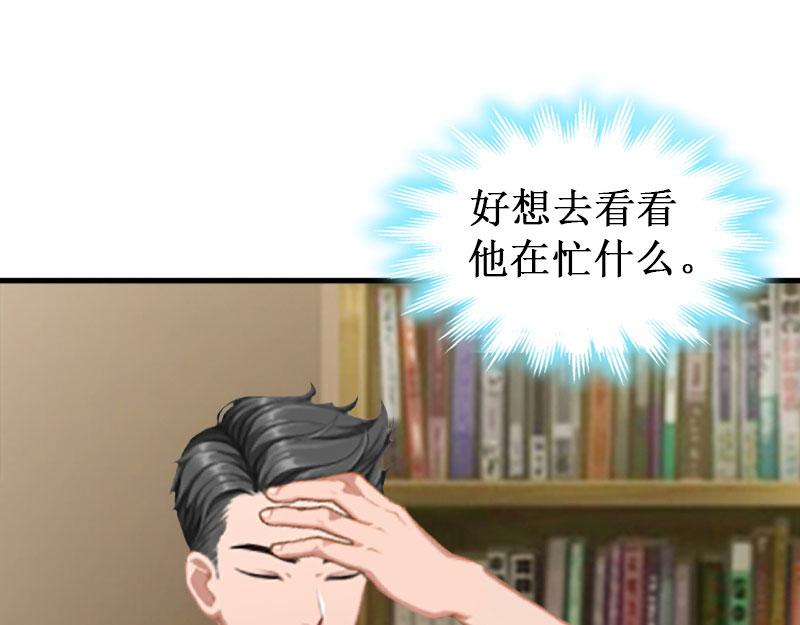 《竹马甜妻休想逃》第28话 如此相像的两个人 第39页