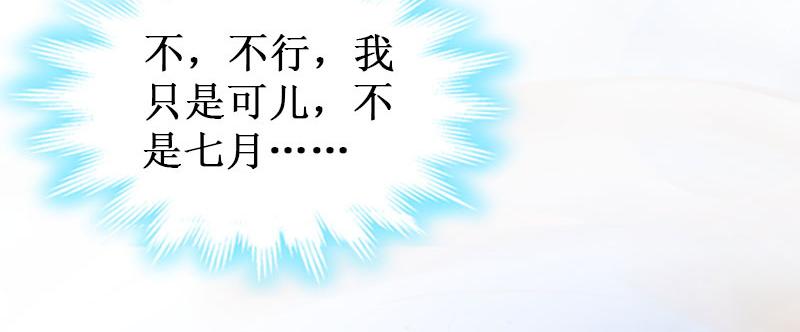 《竹马甜妻休想逃》第28话 如此相像的两个人 第42页
