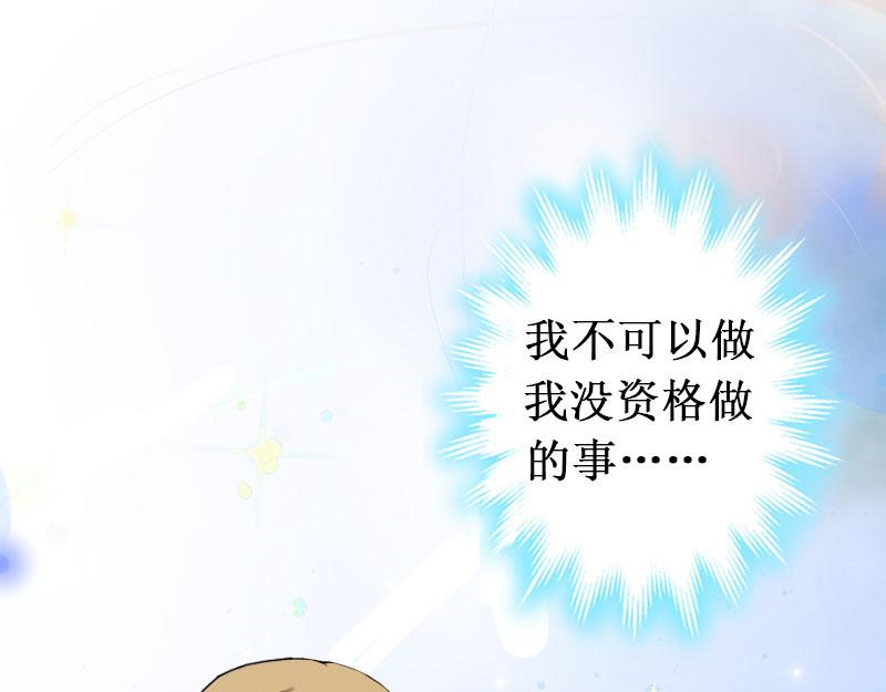 《竹马甜妻休想逃》第28话 如此相像的两个人 第43页