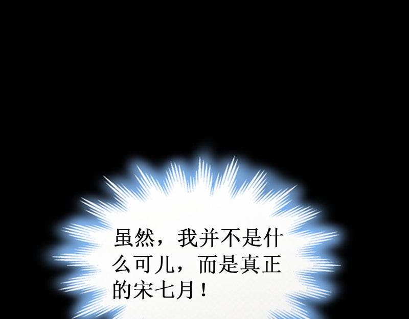《竹马甜妻休想逃》第27话 DNA鉴定 第14页