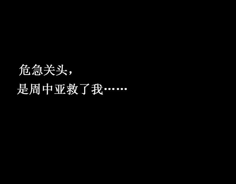 《竹马甜妻休想逃》第27话 DNA鉴定 第23页